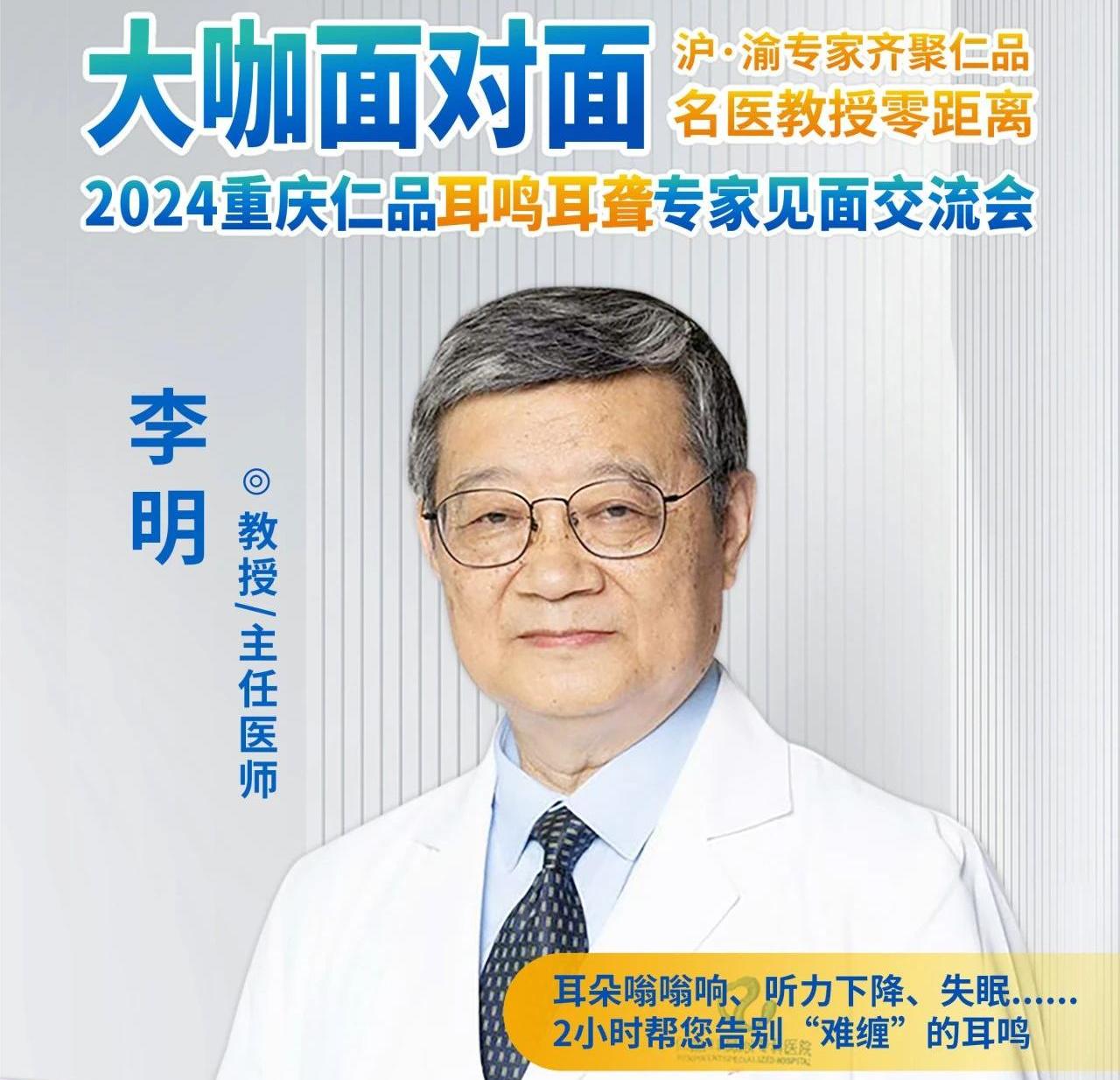 <b>耳鸣久治无效？上海中医药大学附属岳阳医院李明教授零距离为您答疑解惑，诚</b>