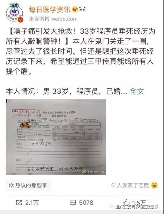 重庆仁品耳鼻喉医院
