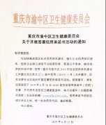 重庆仁品耳鼻喉医院郑重签署《信用承诺书》