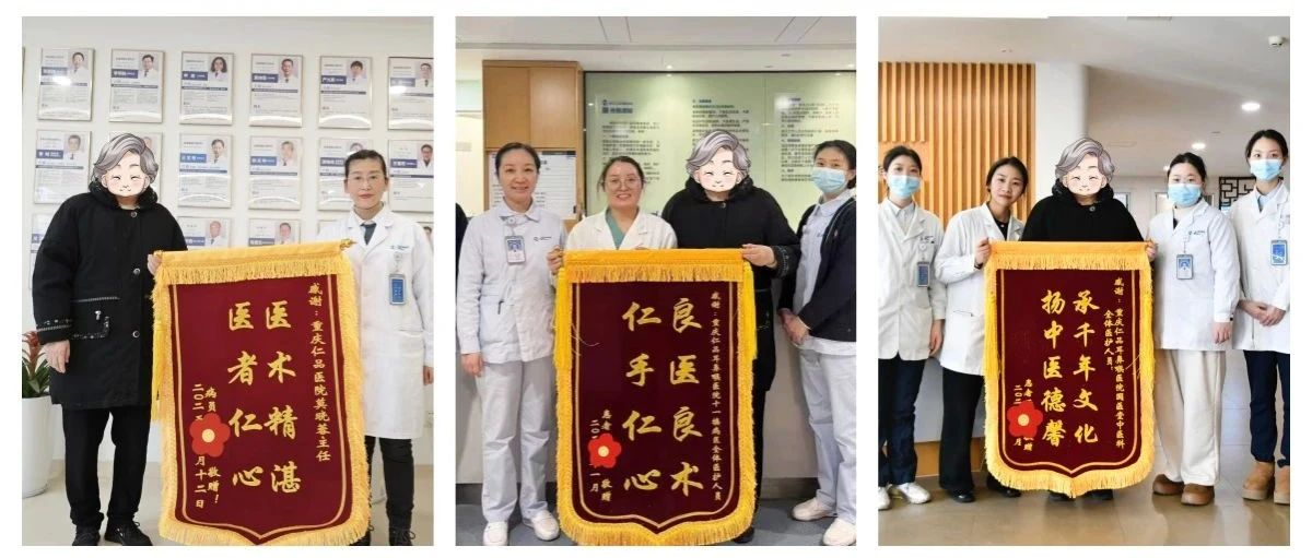 <b>重庆仁品和患者双向奔赴 |7旬老人治好顽疾，送来三面锦旗，认可度+1+1+1</b>