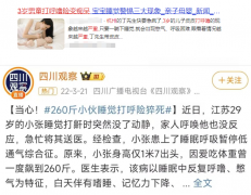 <b>10后20后30后集体因打鼾入院，仁品专家：打鼾非小事，可致痴呆，严重可猝死</b>