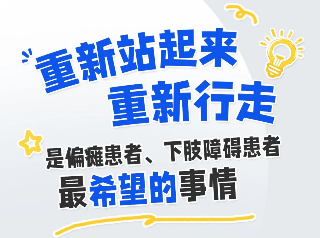 聚焦新设备|下肢康复黑科技：“穿上就能走”的外骨骼机器人